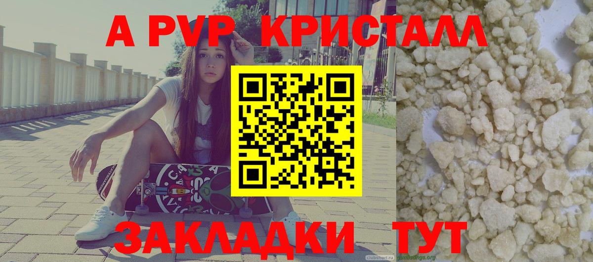 А ПВП  Вход с VPN  Видное  Alpha PVP СК  APVP кристаллы 