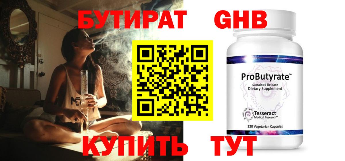 БУТИРАТ 99% Видное