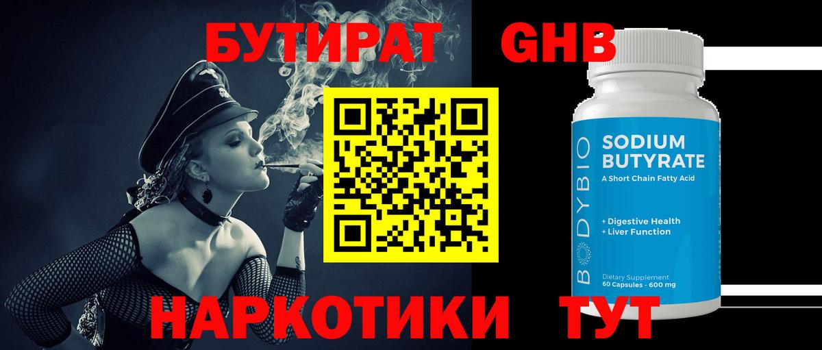 Видное  БУТИРАТ  Вход с VPN  БУТИРАТ оксана 