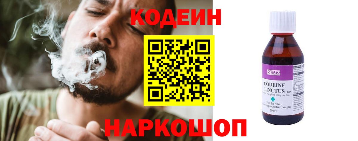 Кодеин напиток Lean (лин)  Кодеиновый сироп Lean Purple Drank  Вход с VPN  Видное 
