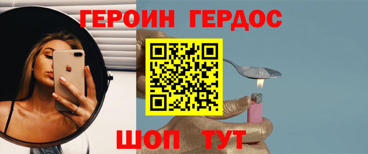 ГЕРОИН Heroin Видное