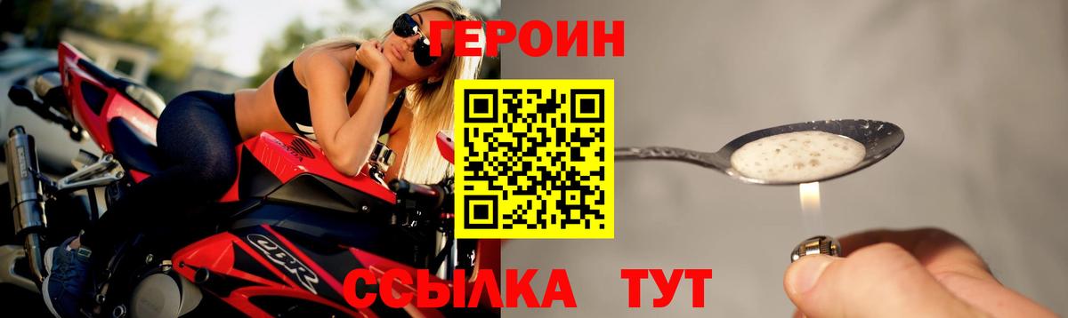 Героин VHQ  Вход с VPN  Героин  Видное 