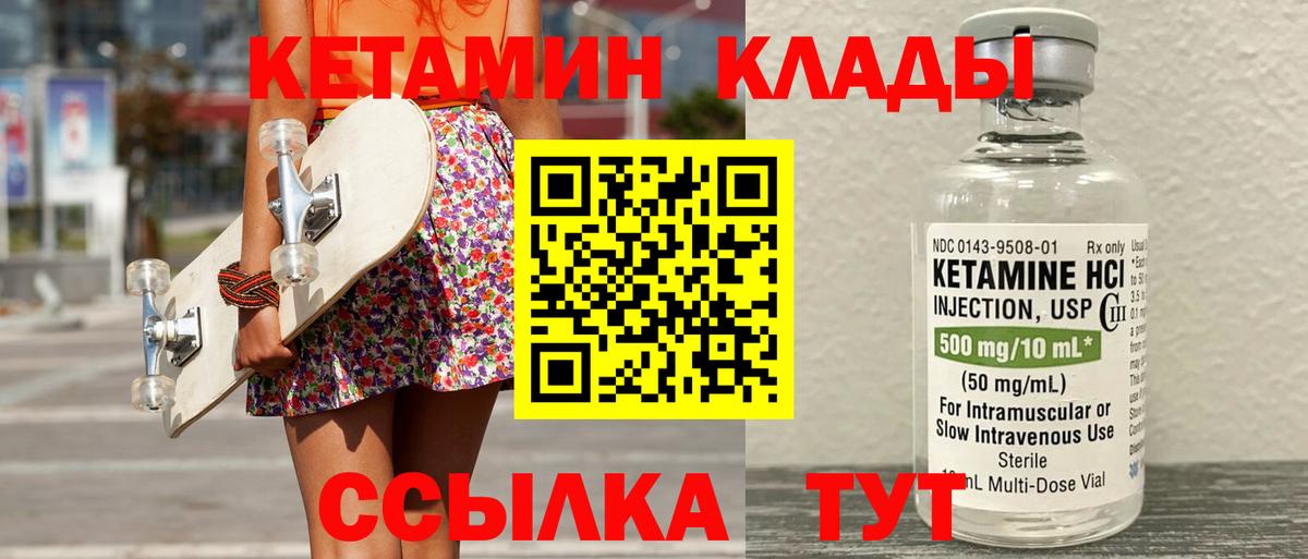 КЕТАМИН VHQ  Вход с VPN  Видное 