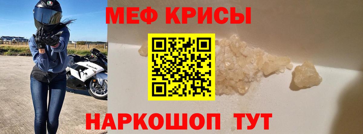 МЕФ mephedrone  Вход с VPN  Мефедрон кристаллы  Меф  Видное 