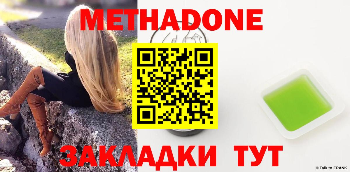 Метадон белоснежный Видное
